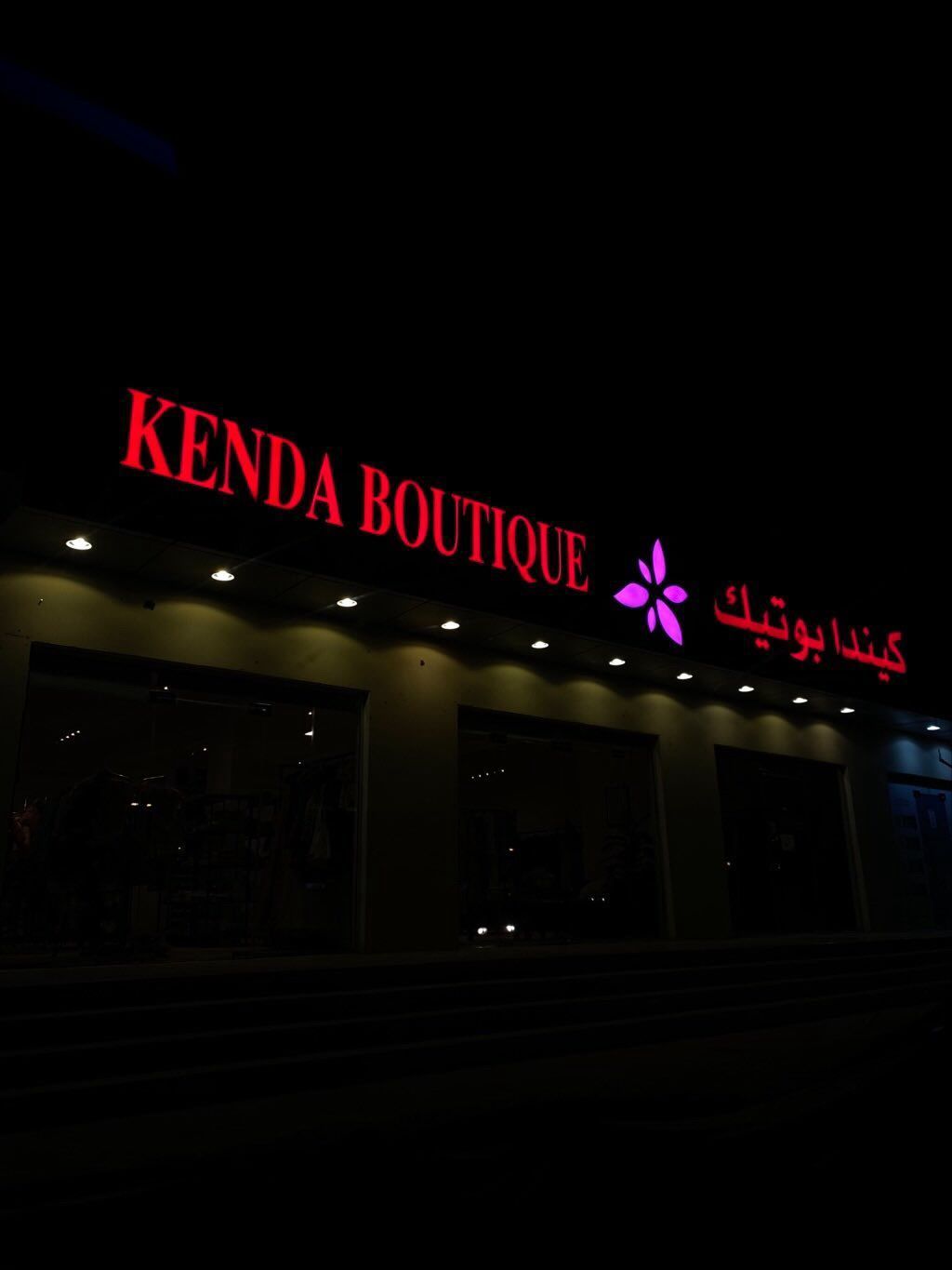 صورة البوتيك