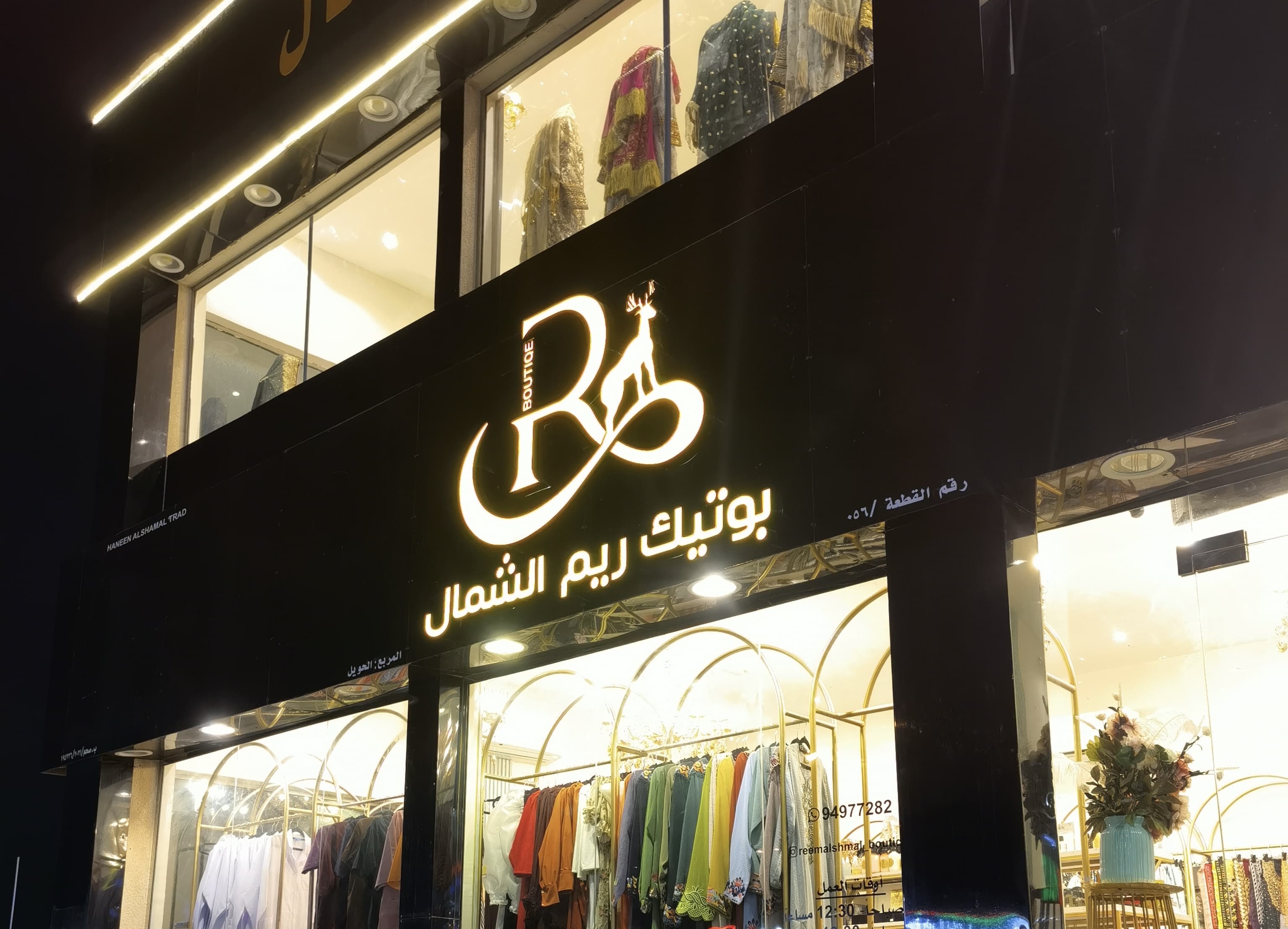 صورة البوتيك